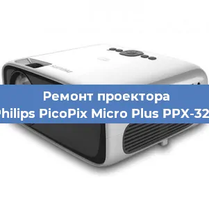 Ремонт проектора Philips PicoPix Micro Plus PPX-325 в Новосибирске